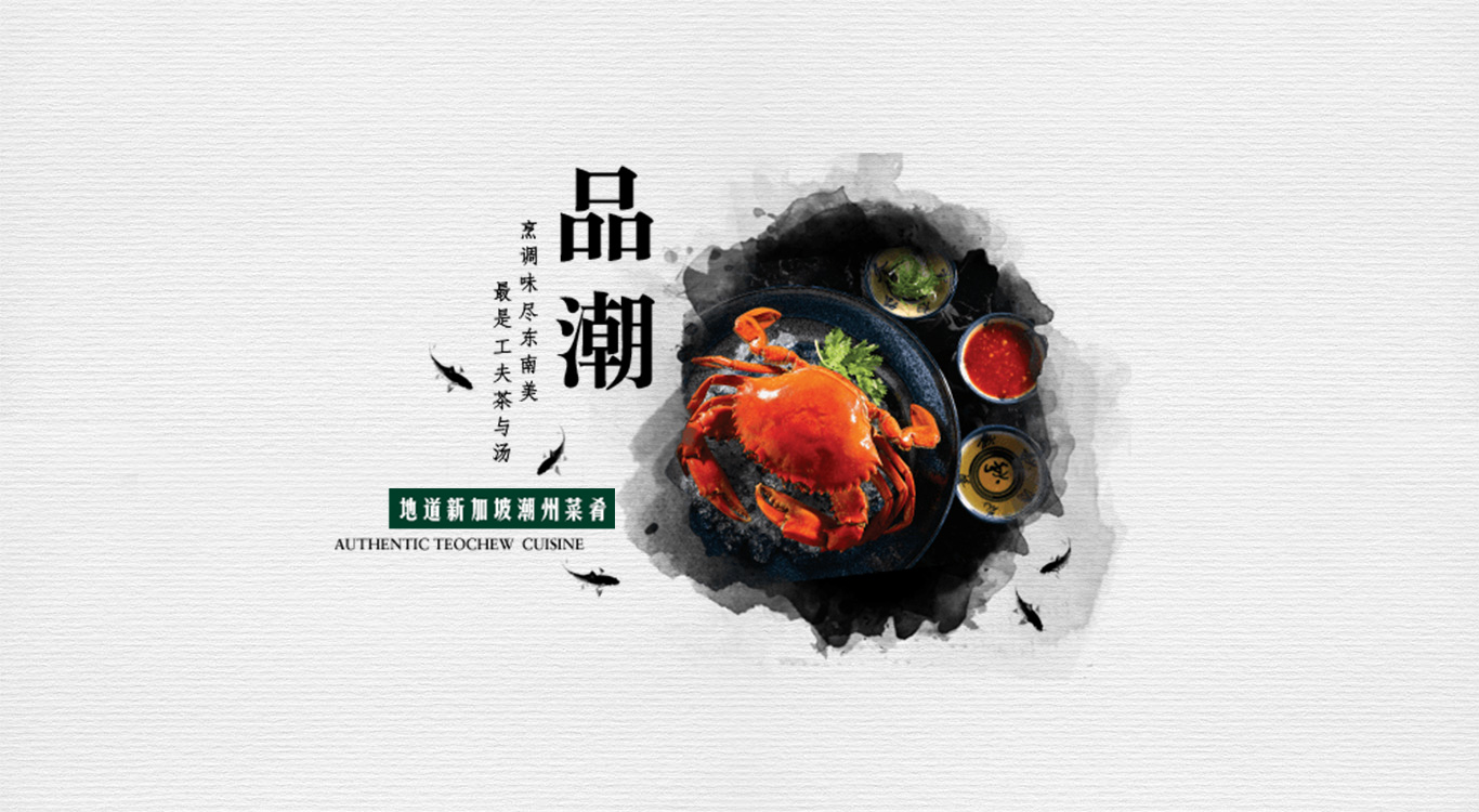 Reservations – Chui Huay Lim Teochew Cuisine